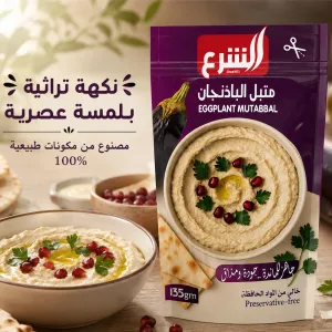Eggplant Mutabbal MS Department Store Oman