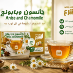 Alshara Tea Anise And Chamomile MS Department Store Oman