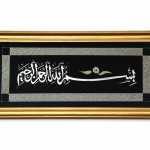 Basmala Arabic Calligraphy Framed Wall Art MS Department Store Oman