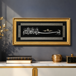 Basmala Arabic Calligraphy Framed Wall Art MS Department Store Oman