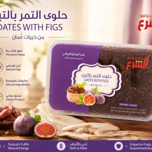 Halwa Dates Dry Fig Large MS Department Store Oman