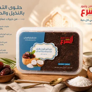 Halwa Dates With Coconut And Milk Large MS Department Store Oman