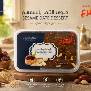 Halwa Dates Stuffed Sesame Large MS Department Store Oman