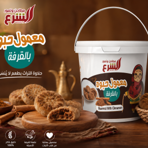 Maamoul With Cinnamom MS Department Store Oman