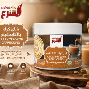 Karak Tea With Cappuccino MS Department Store Oman