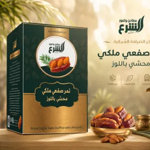 Royal Sagai Dates Stuffed With Almonds MS Department Store Oman