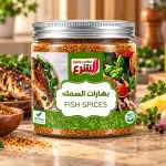 Al Sharaa Fish Spices - 245G