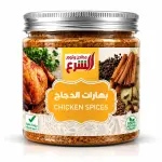 Al Sharaa Chicken Spices - 255G