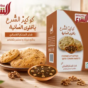 Cookies With Omani Sweets MS Department Store Oman