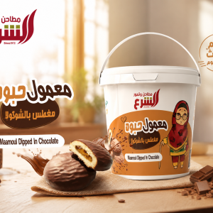 Maamoul Dipped In Chocolate MS Department Store Oman