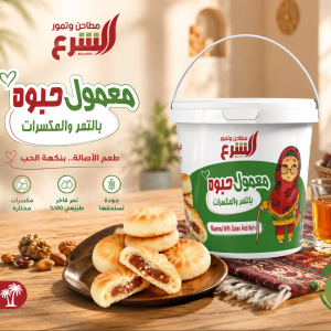 Maamoul With Dates And Nuts MS Department Store Oman
