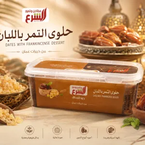 Halwa Dates With Luban Large MS Department Store Oman